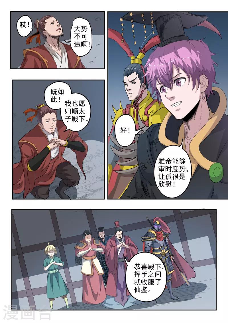 第177话 周瑜黄盖被吞噬9