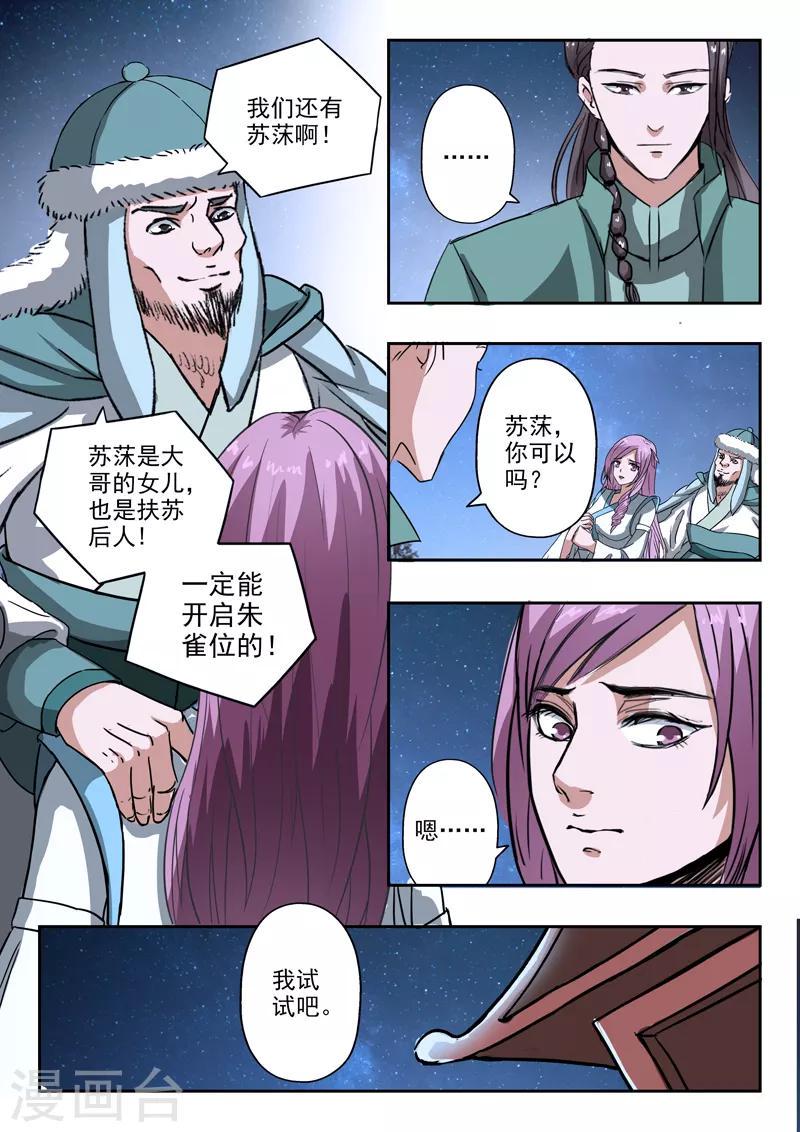第179话 四灵阵法8