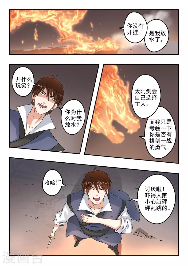 第191话 太阿剑的剑灵8