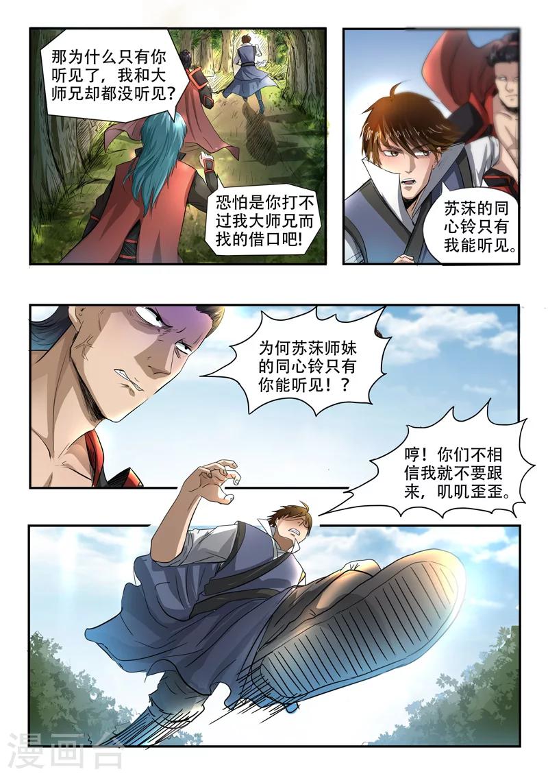 第96话 开启血阵2
