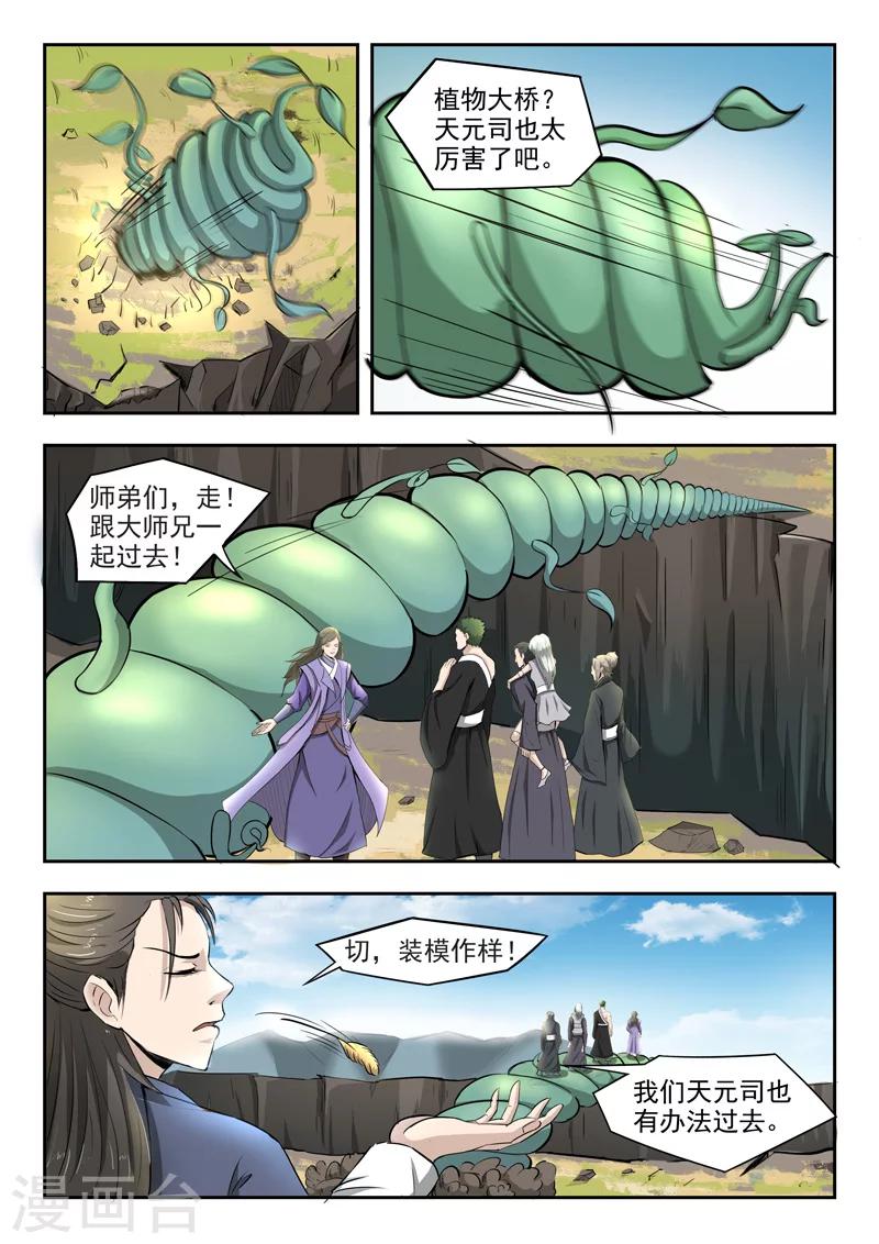 第91话 各凭本事3