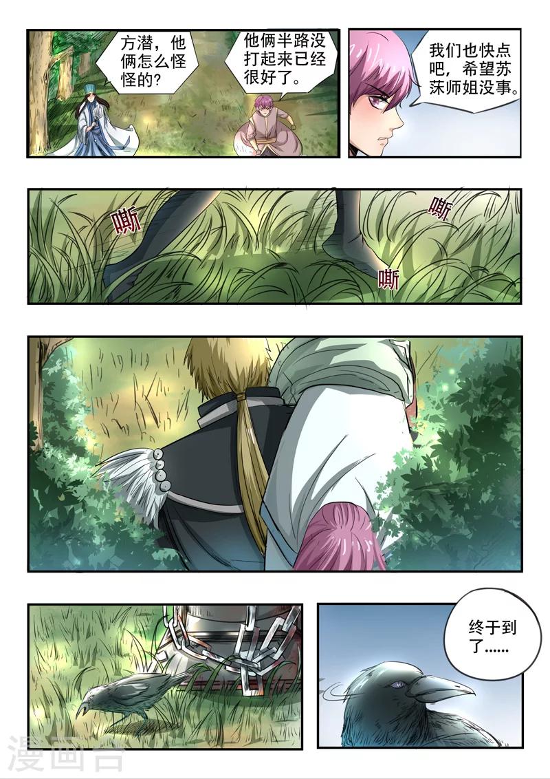 第96话 开启血阵3