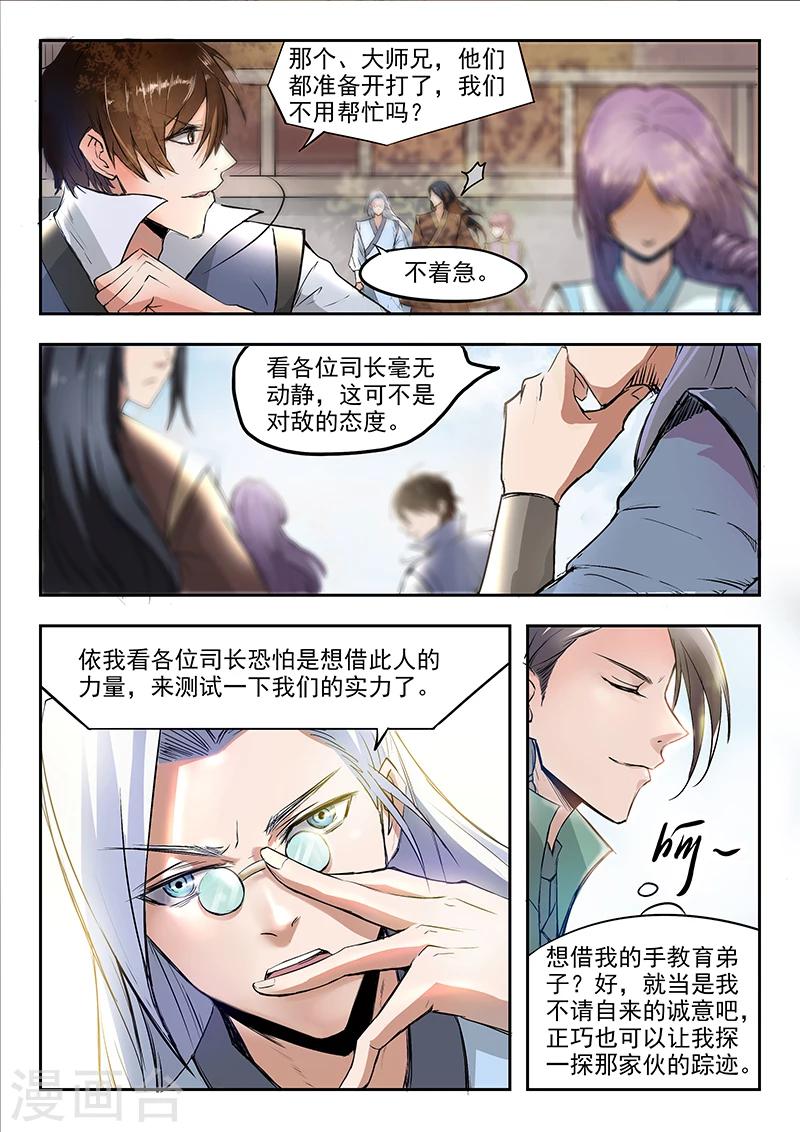 第74话 有敌来袭7