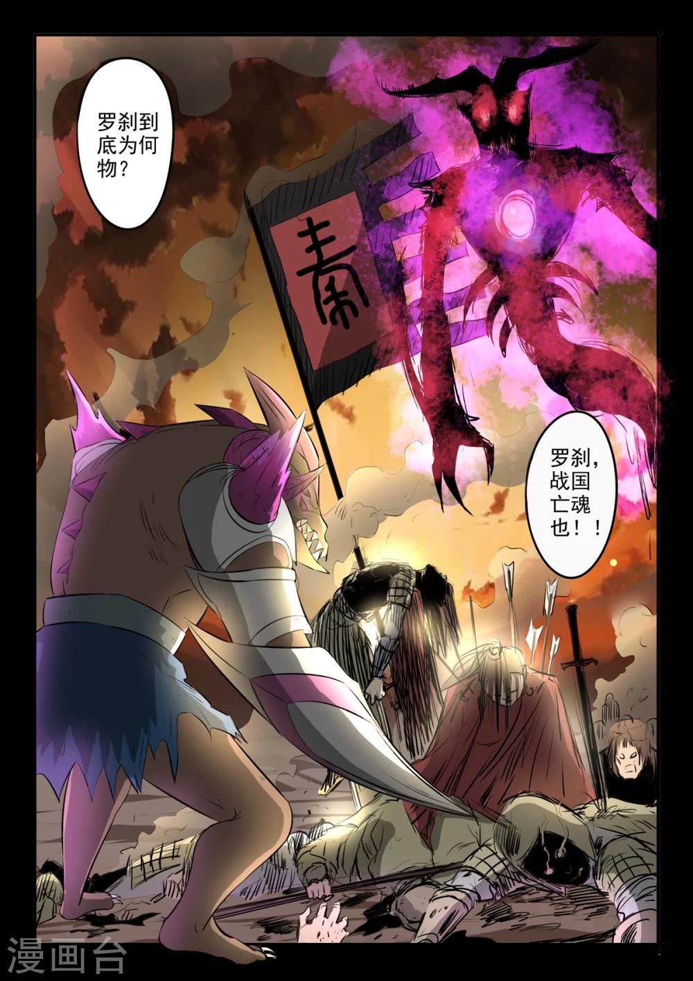 第149话 罗刹和青霄府的秘密8
