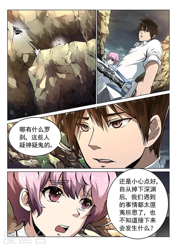 第3话 罗刹1