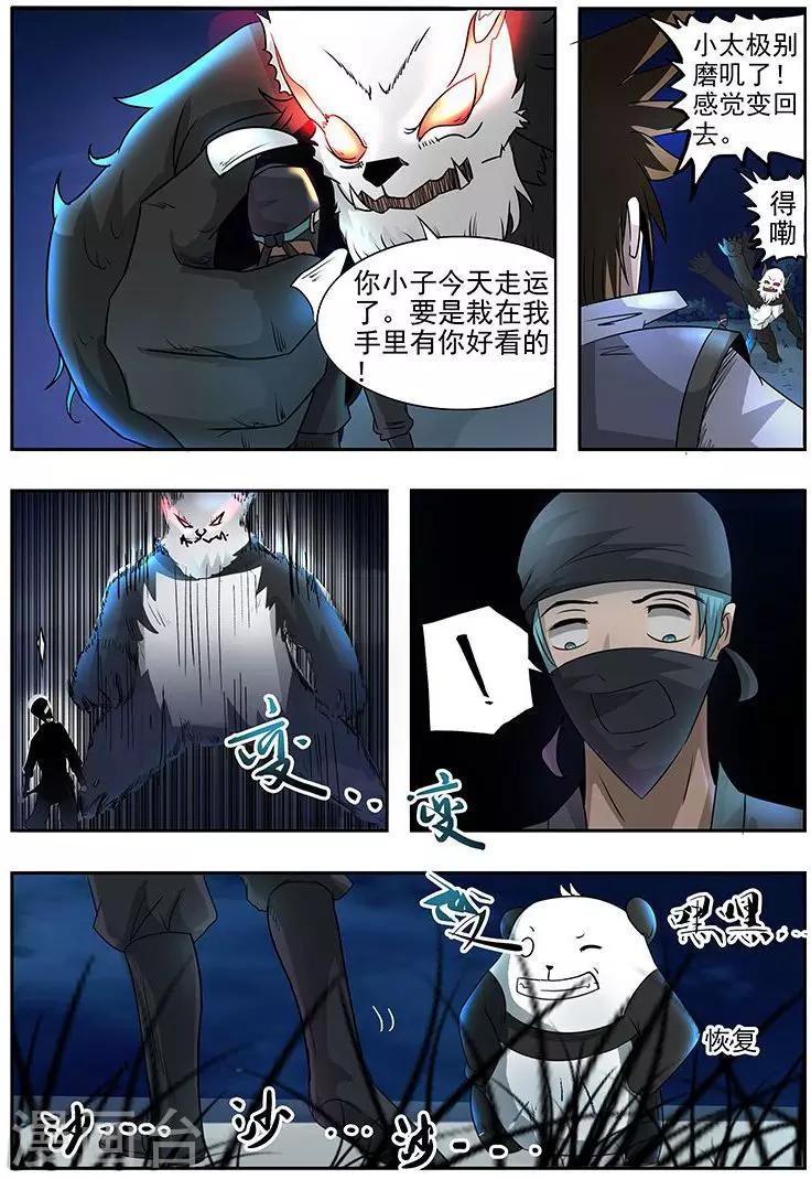 第71话 你才是东西3