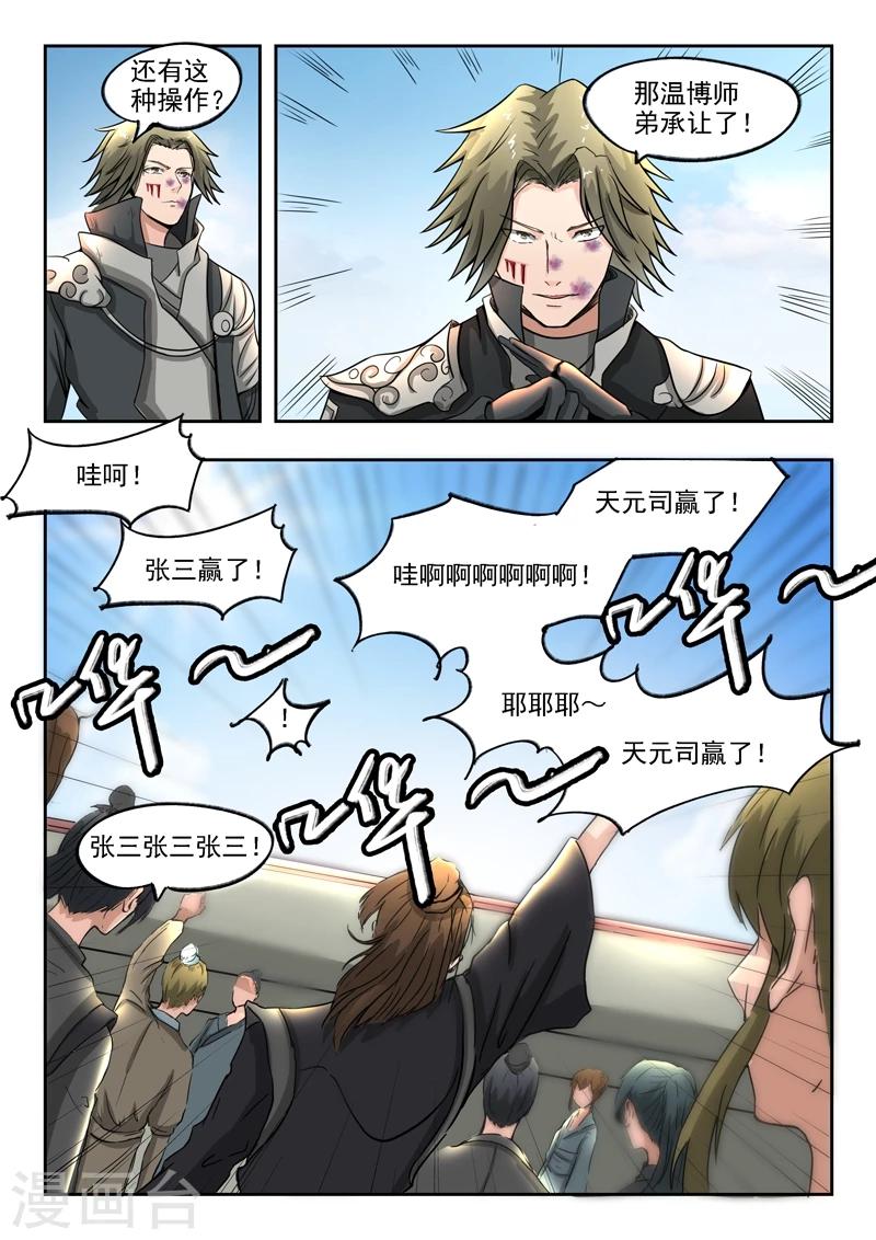 第83话 无奈的误会10