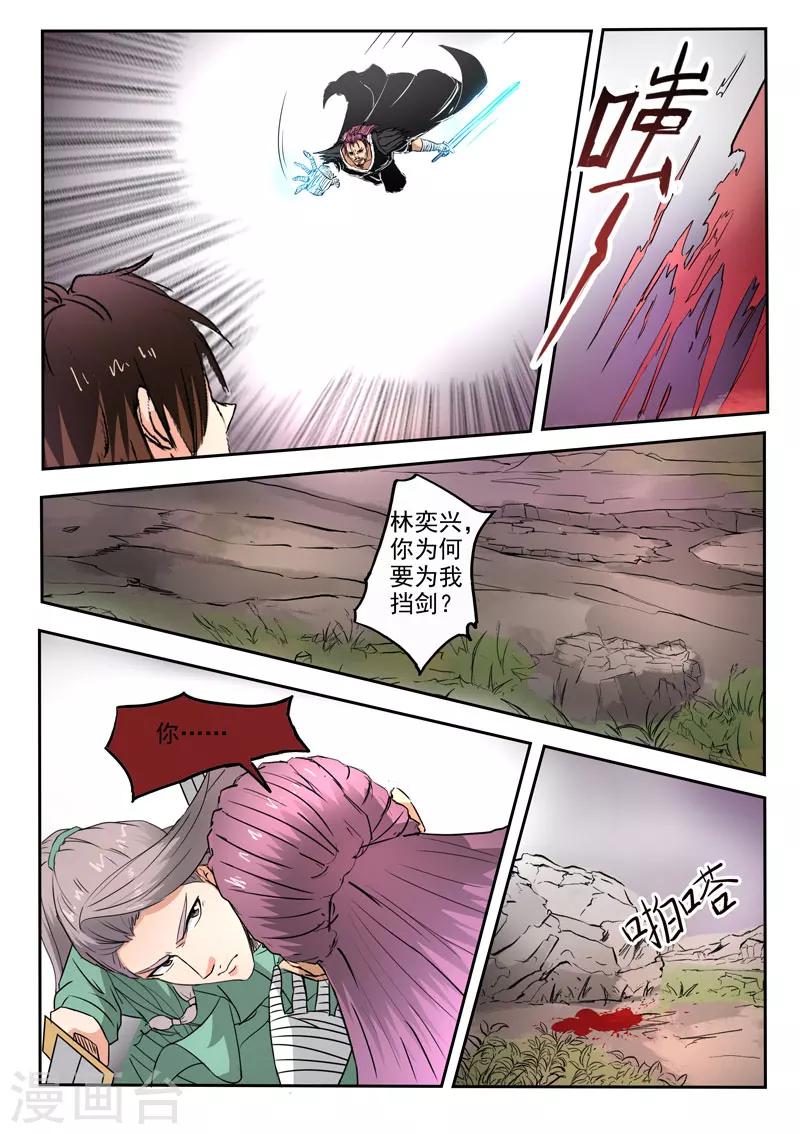第109话 林亦兴5