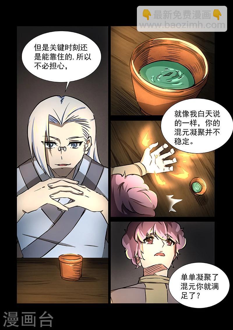 第53话 方潜的忧虑6