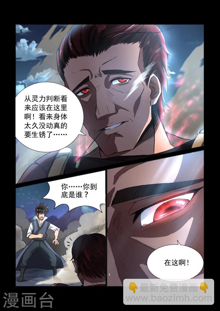 第30话 从未遇见的强大1