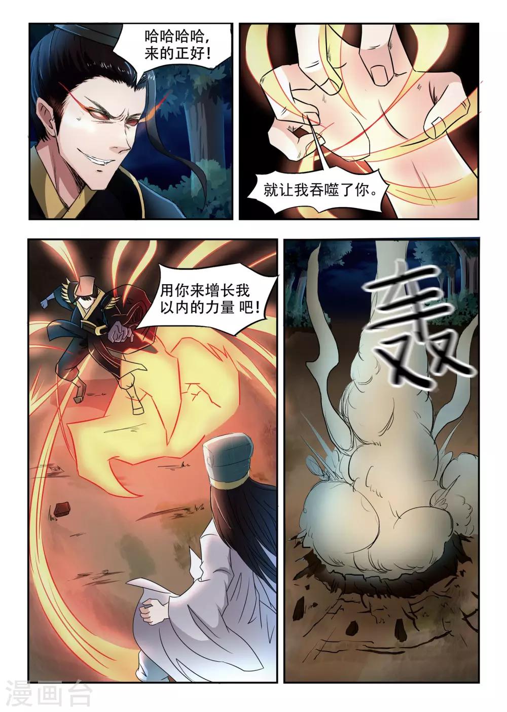 第90话 来让我吞噬吧6