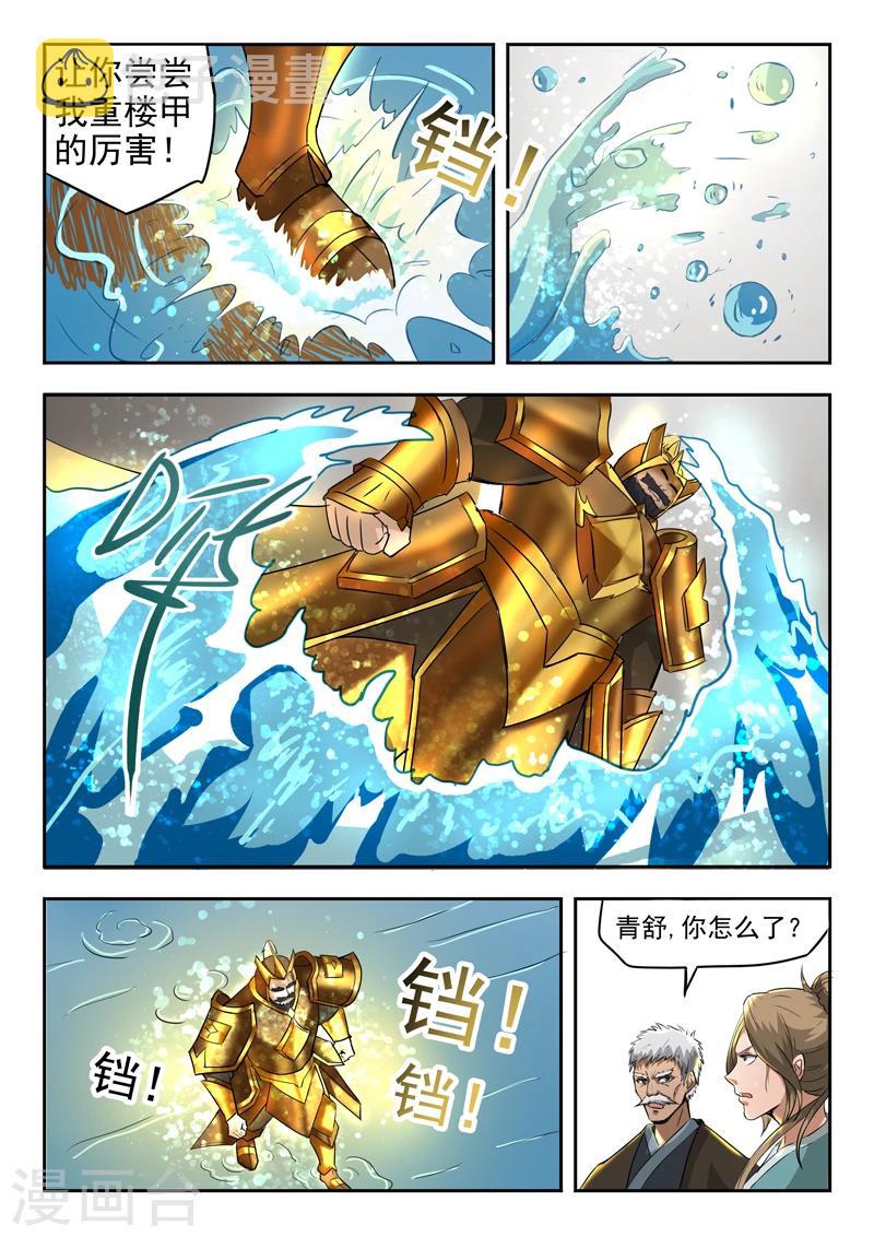 第76话 神武之灵2