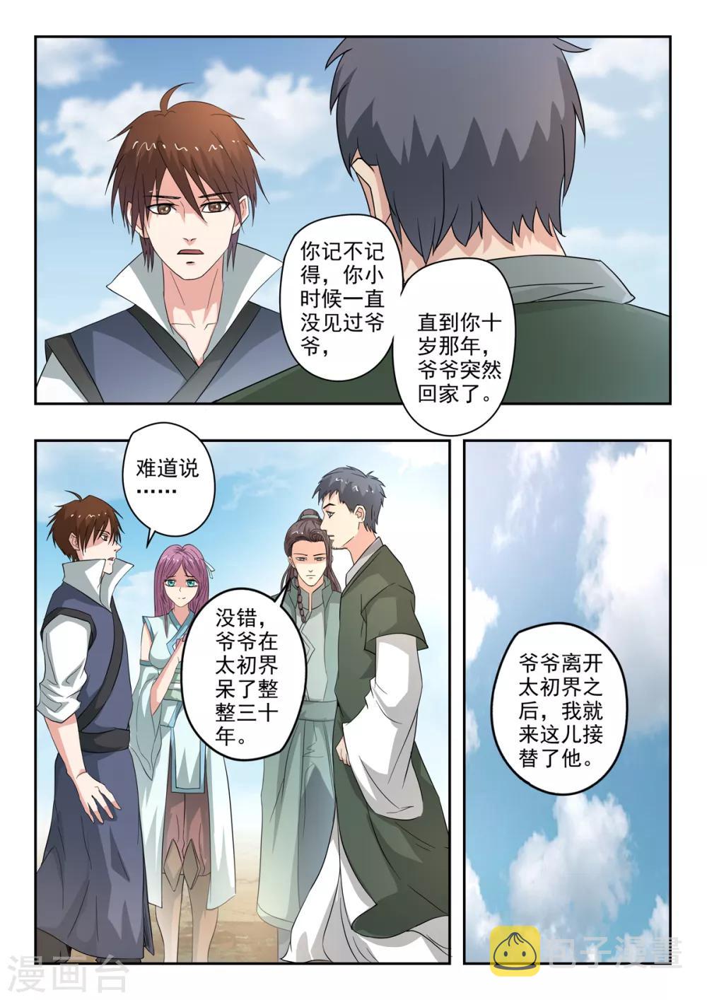 第202话 因为你是我儿子！2
