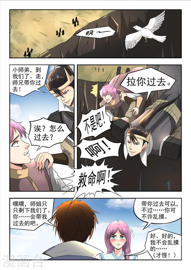 第91话 各凭本事6