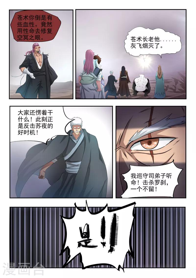 第108话 苍术之死3