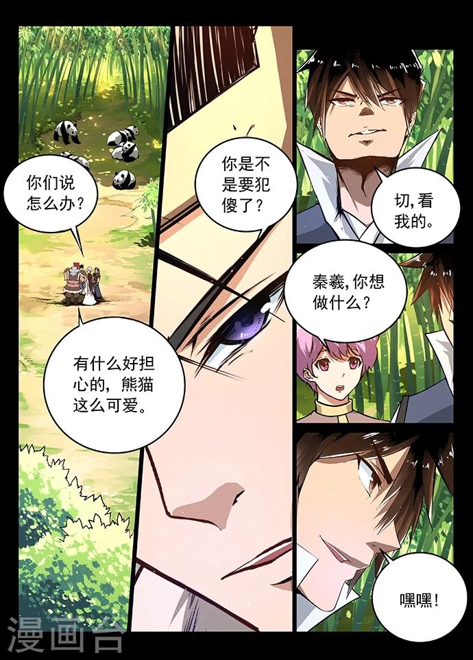 第10话 白罴？熊猫？6