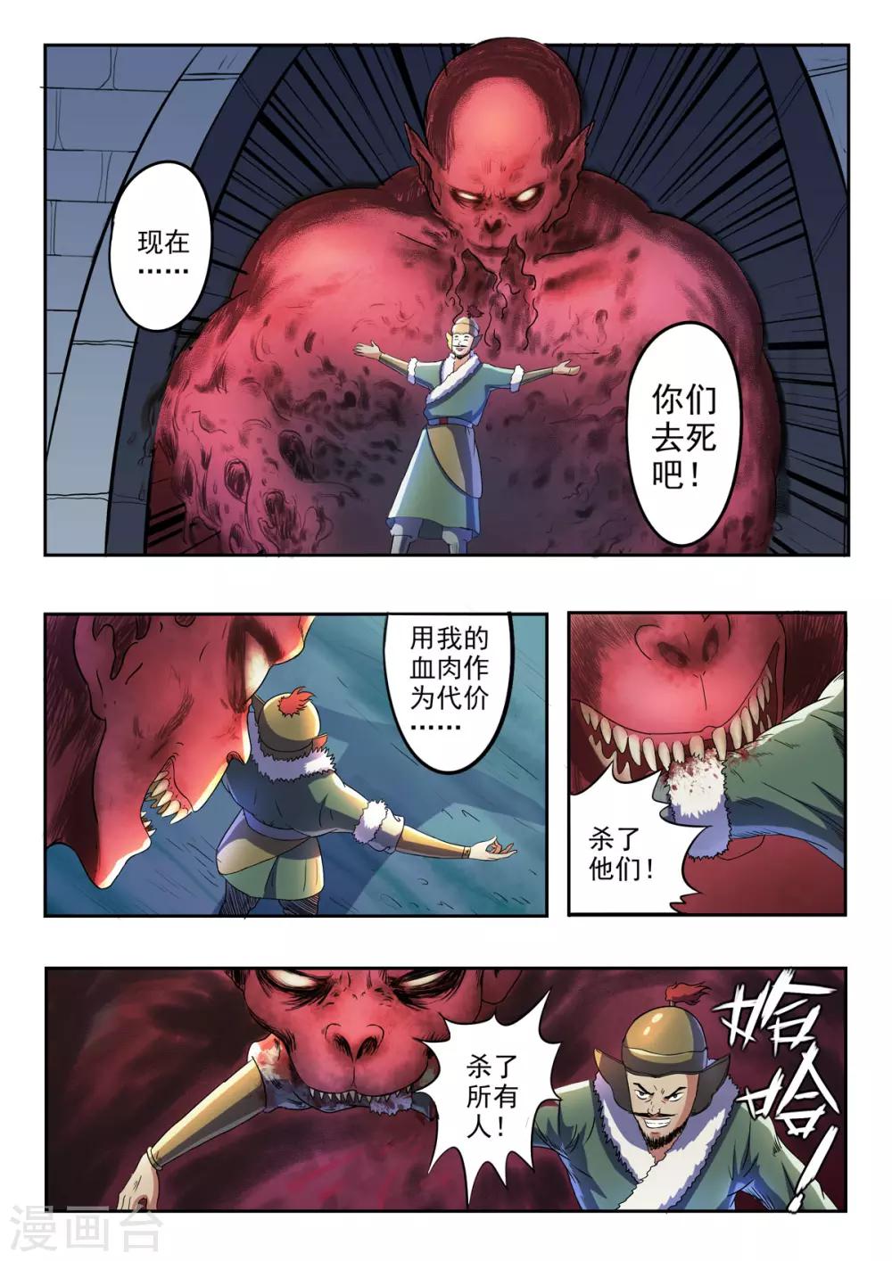 第161话 血魔来了！4