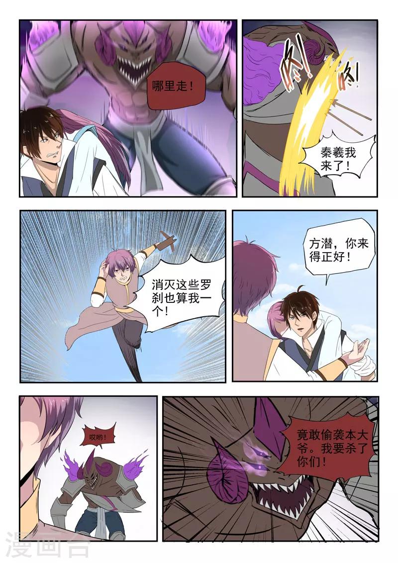 第108话 苍术之死5