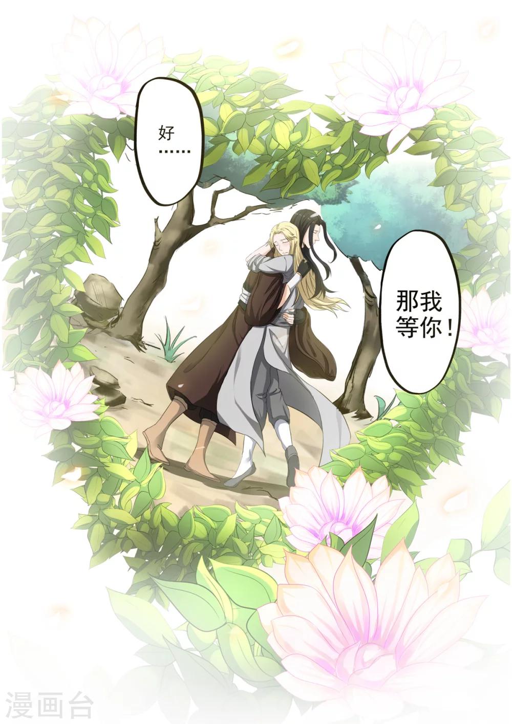 第146话 那我等你！10