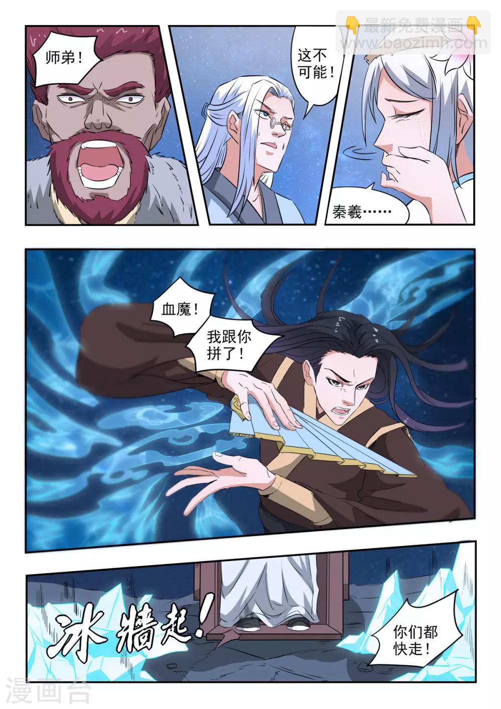 第162话 血魔，我跟你拼了！9