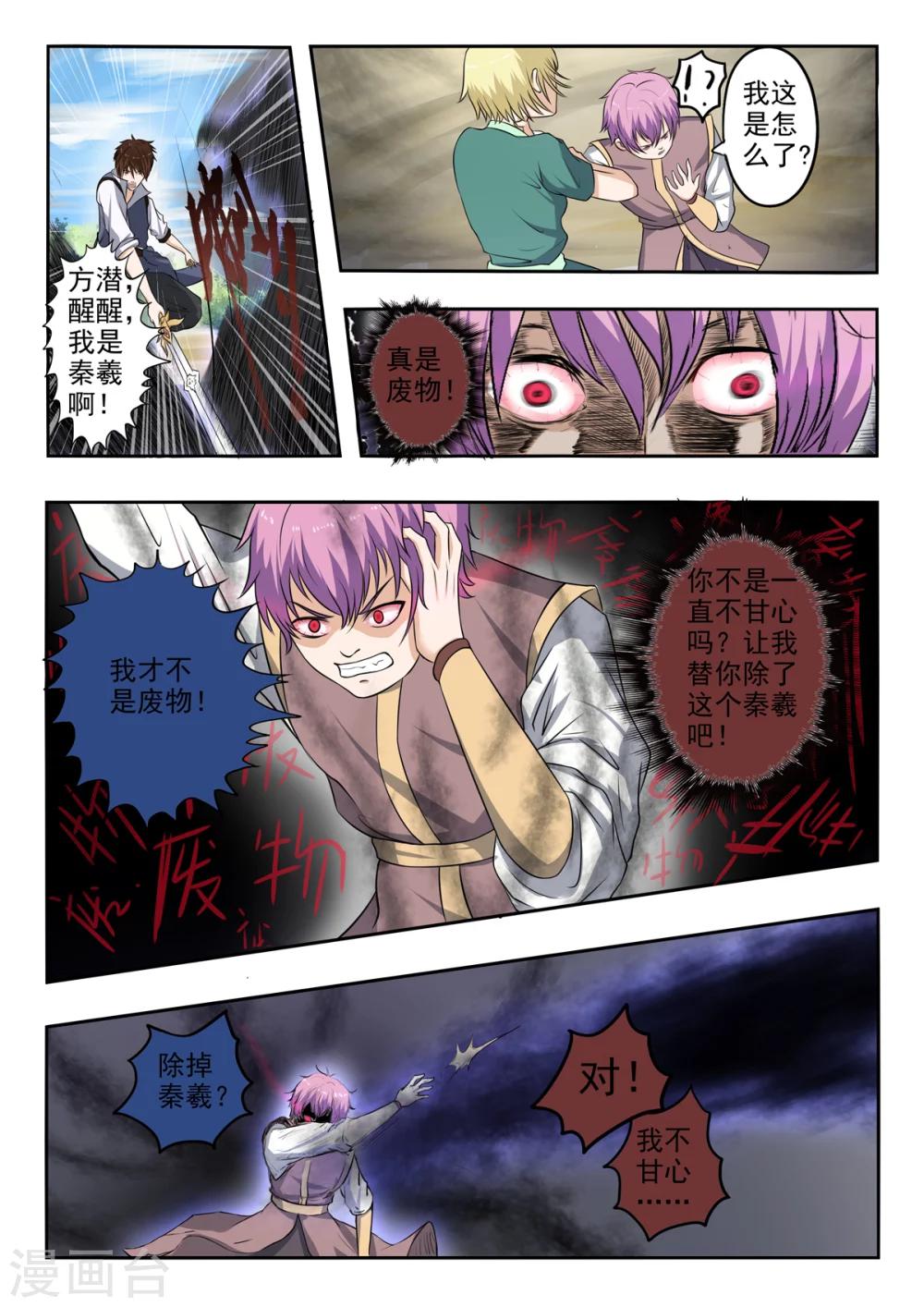 第139话 方潜要杀秦曦2
