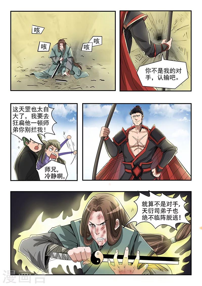 第81话 比武进行中3