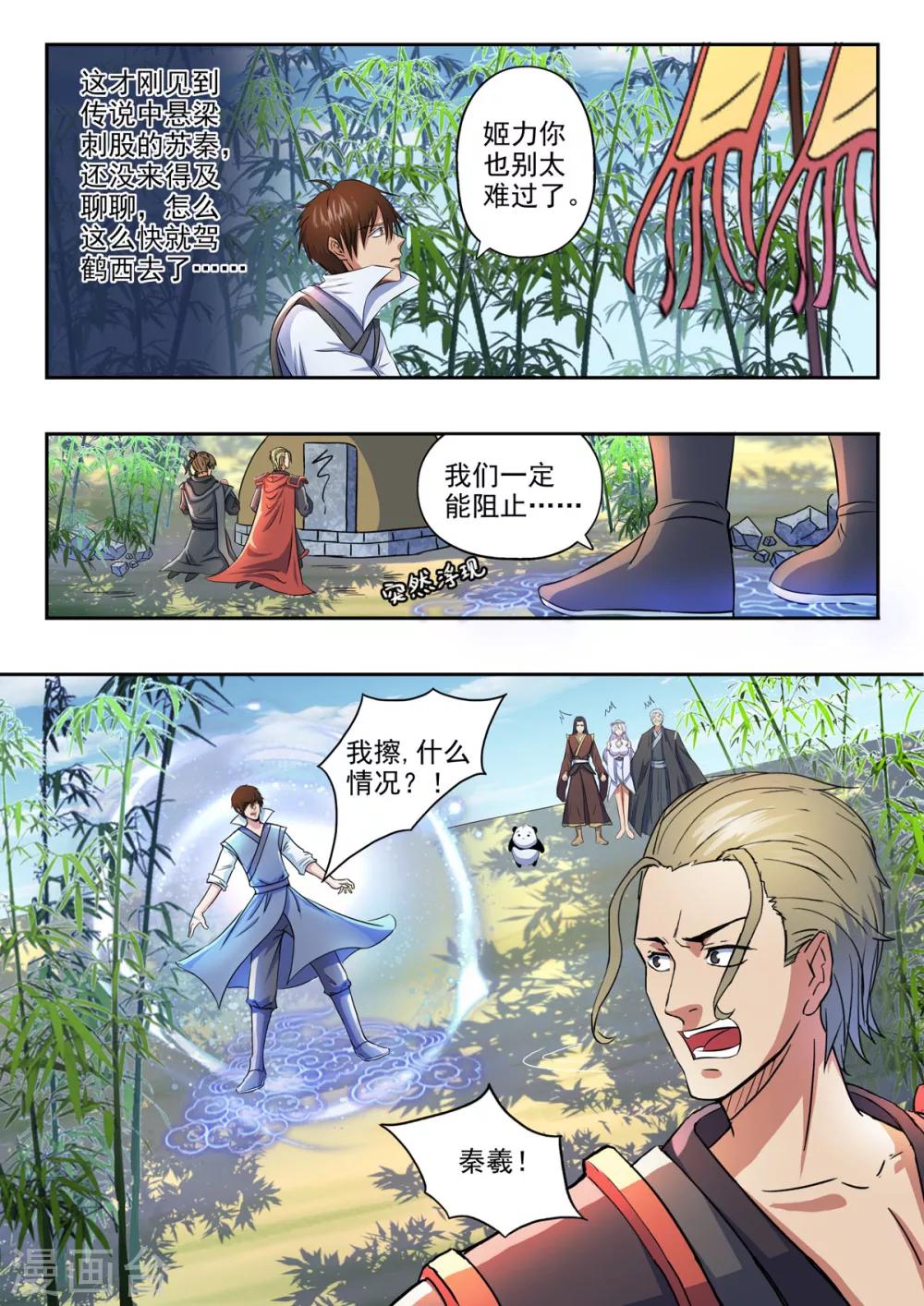 第155话 要放大招了吗？2