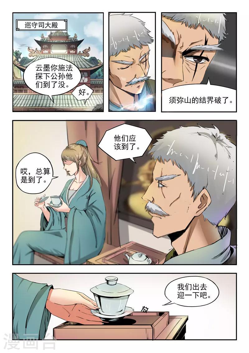 第63话 各司汇集0