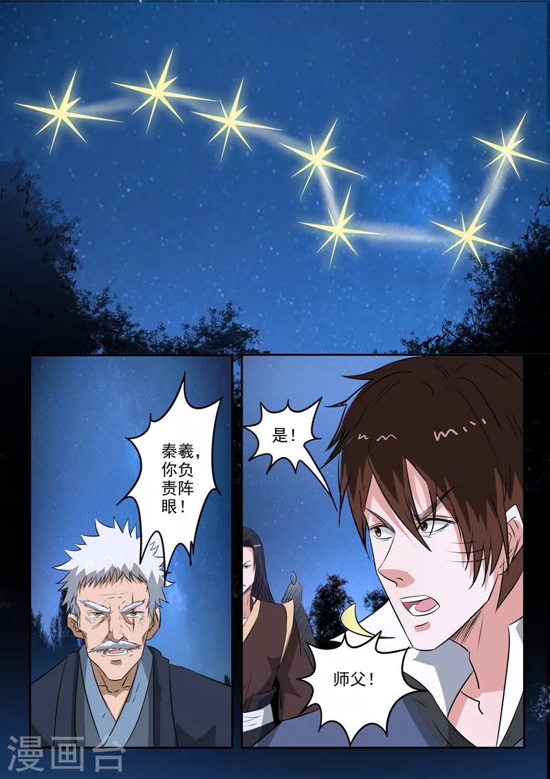 第165话 巡守司全面出击8