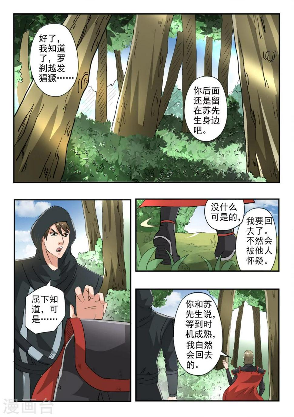 第131话 征伐司没了10
