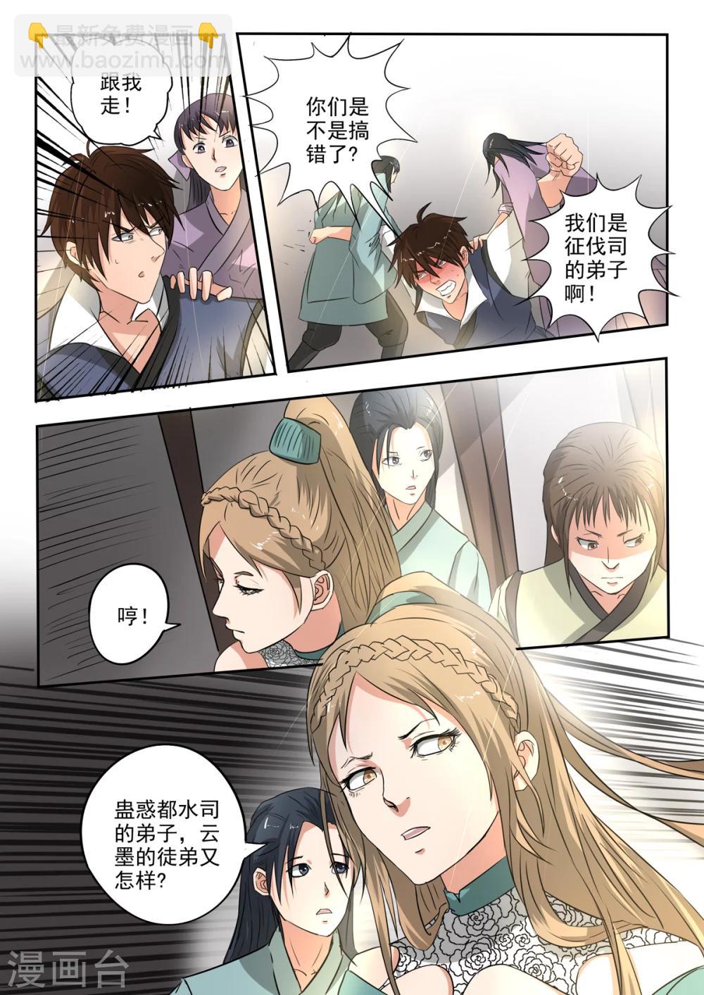 第137话 被赶出水灵宫2