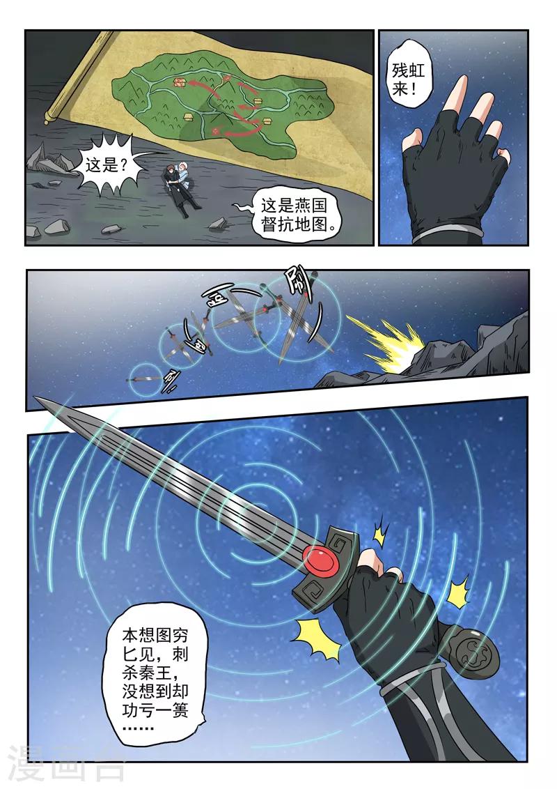 第173话 荆轲死了7