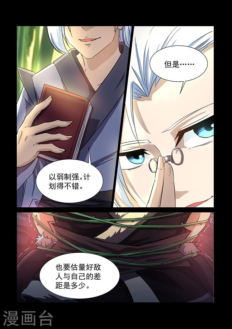 第49话 方潜的觉醒1