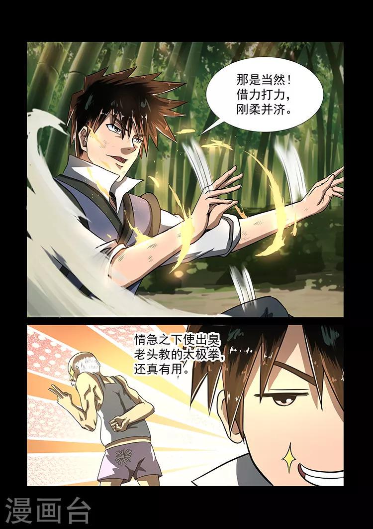 第43话 意外获胜7