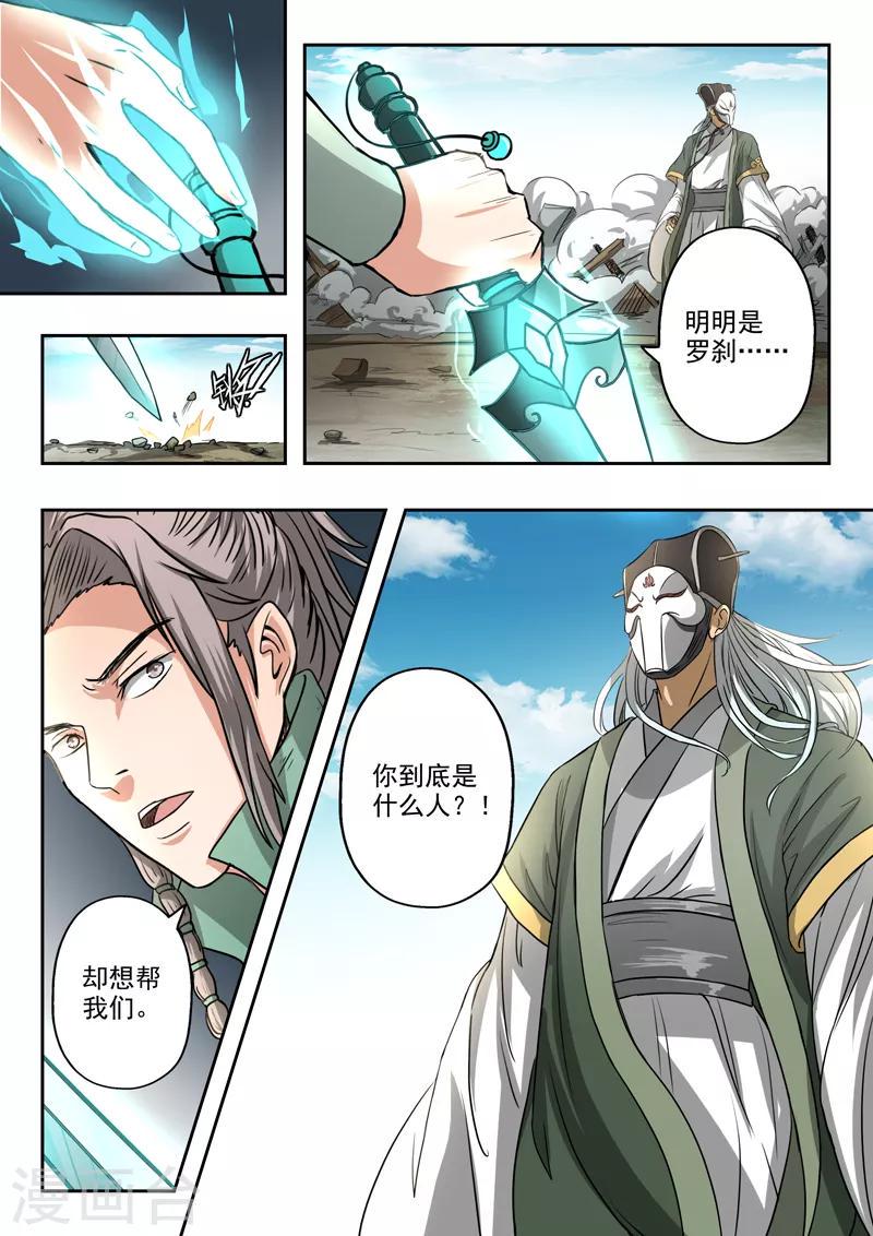 第181话 罗刹军师到底是谁？8