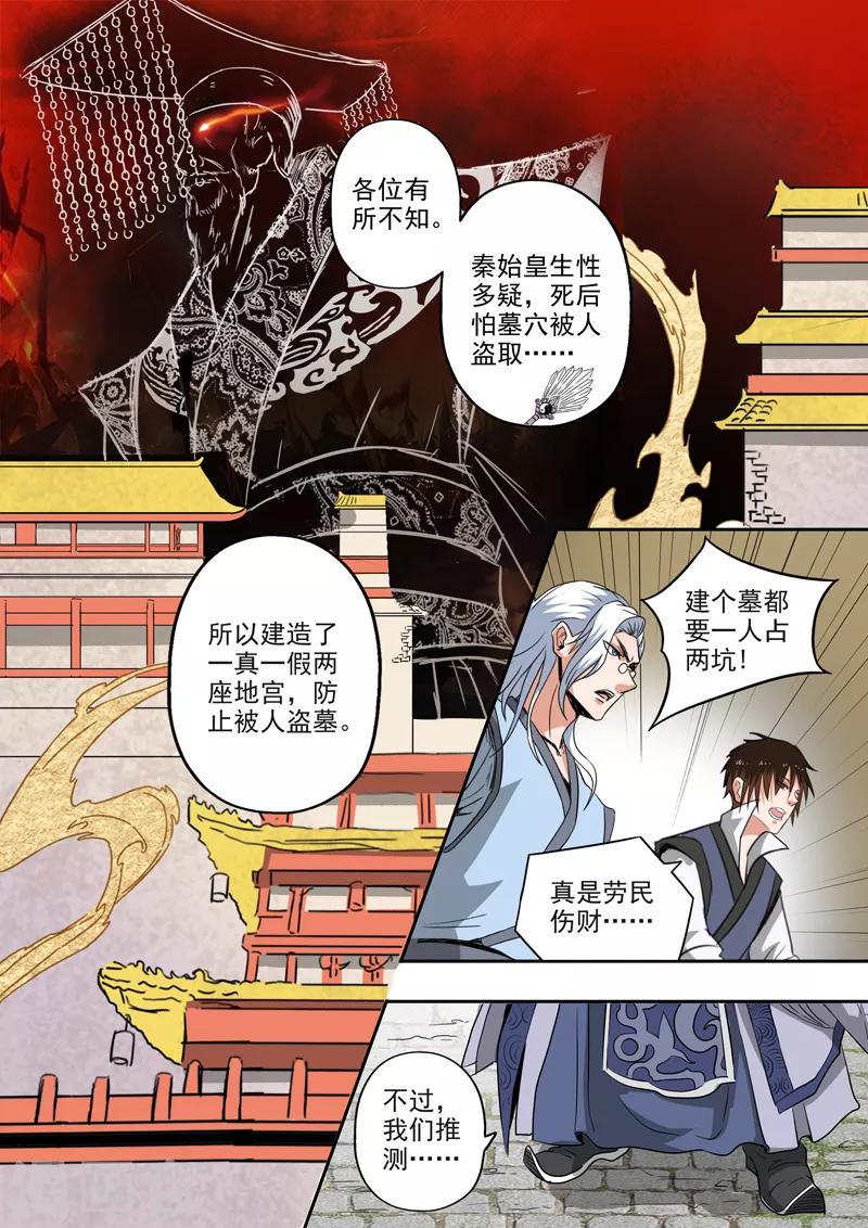第193话 秦皇地宫4
