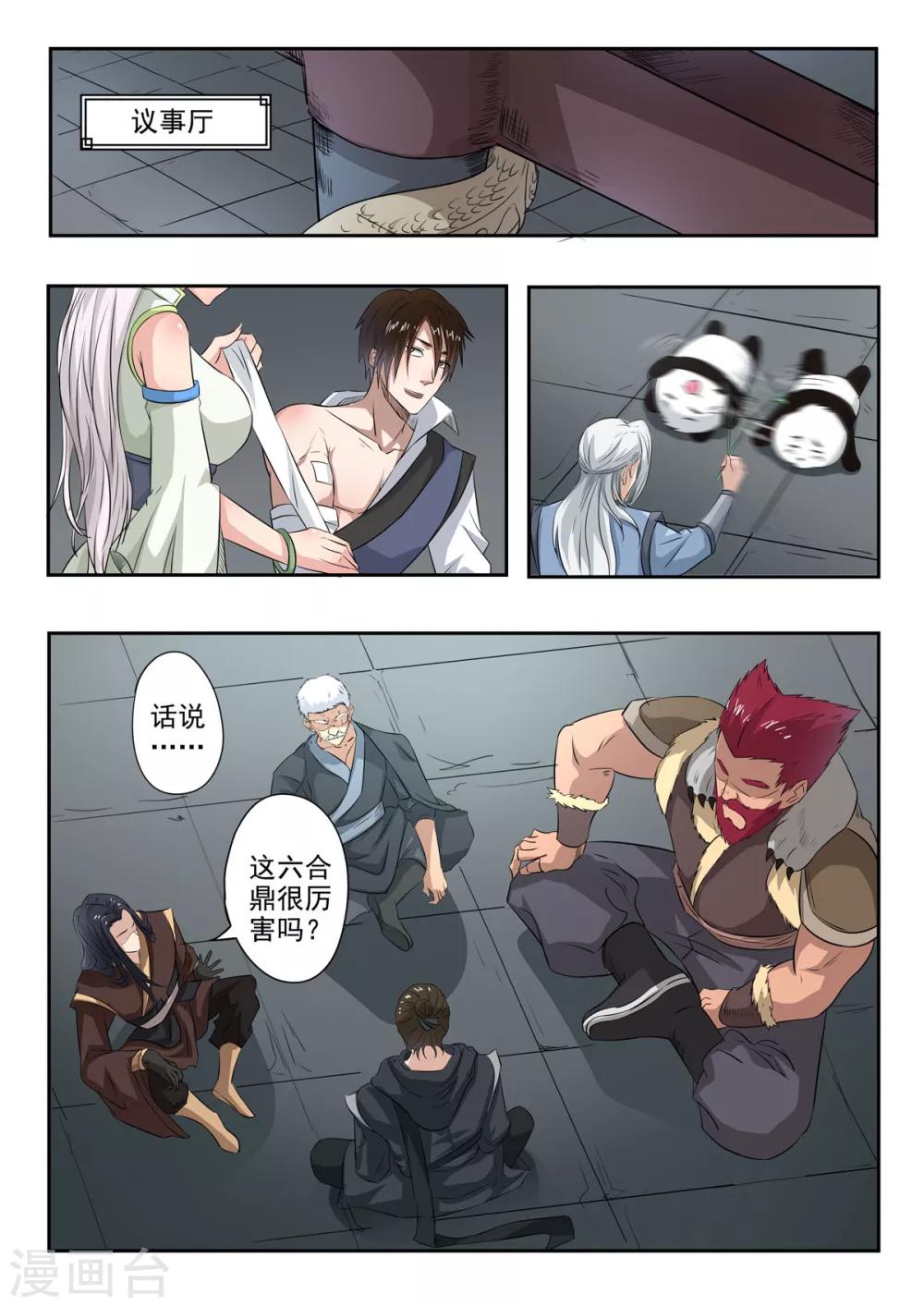 第157话 六合鼎10