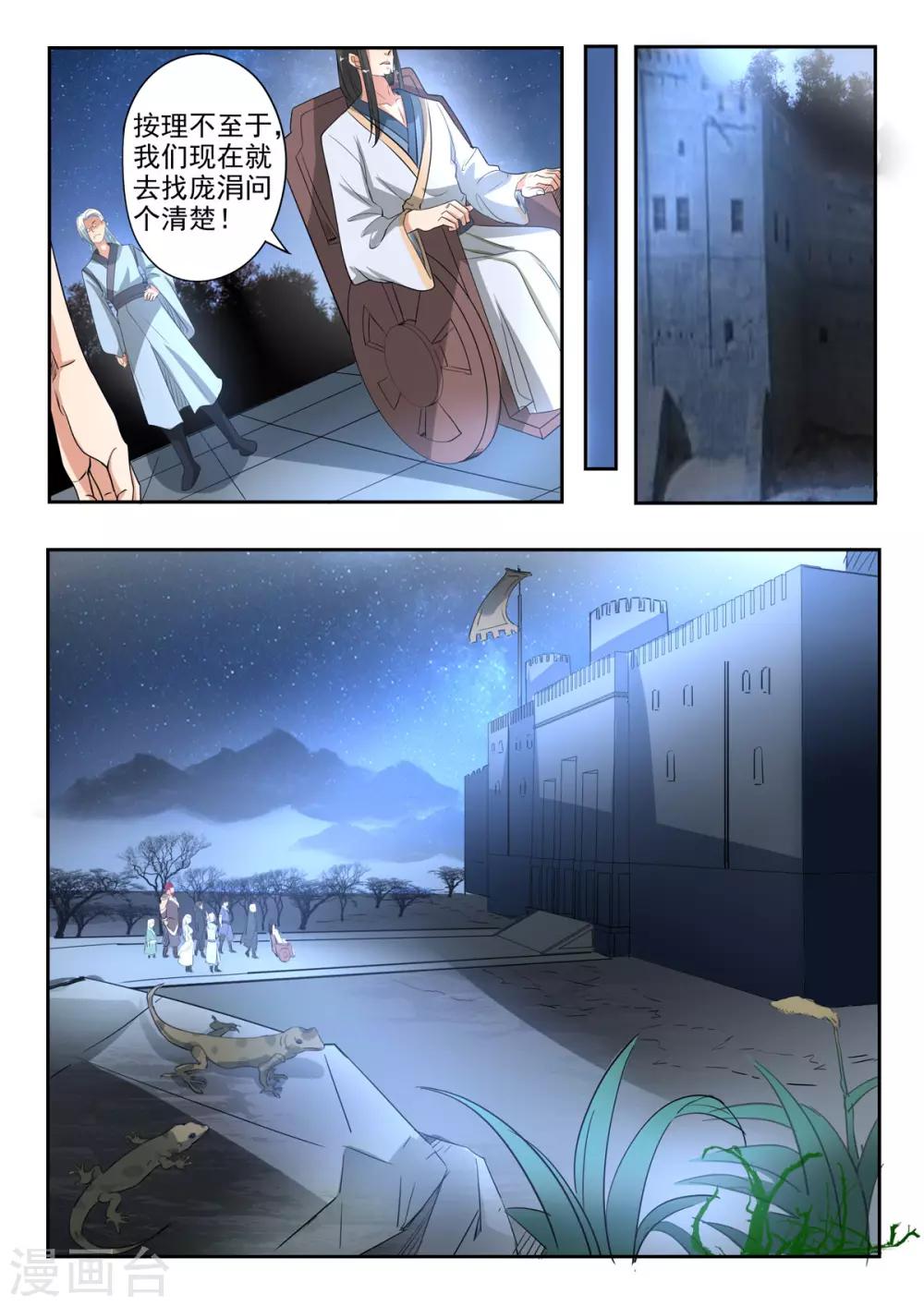 第159话 姬力被杀害之谜9