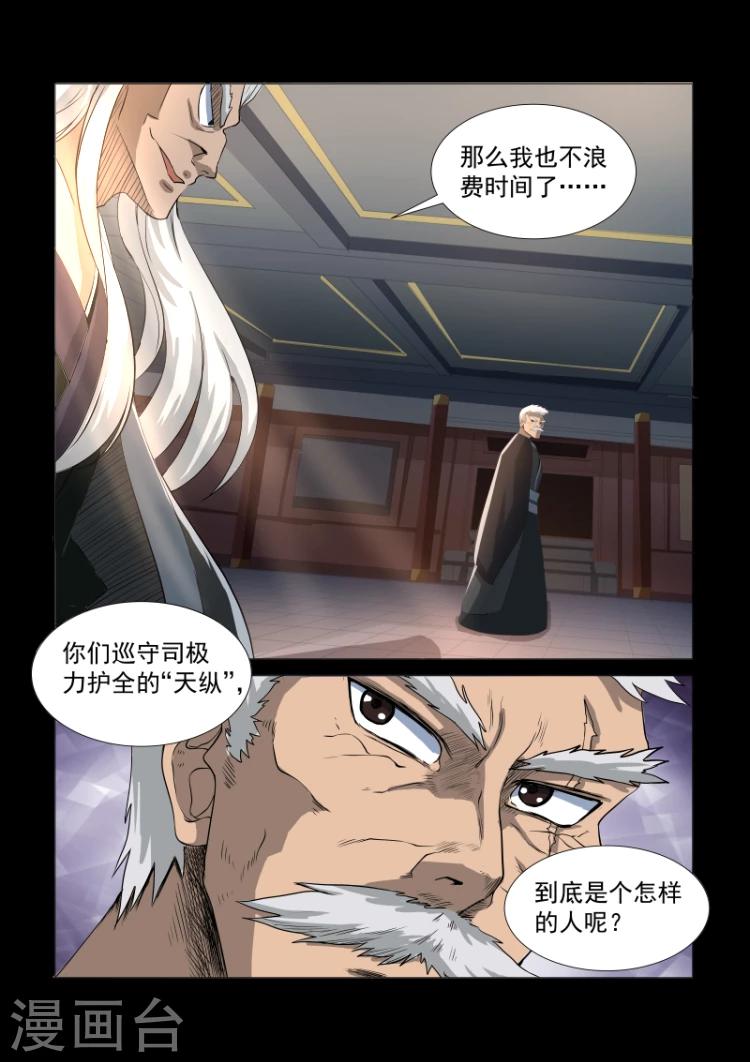 第33话 天衍司司长14