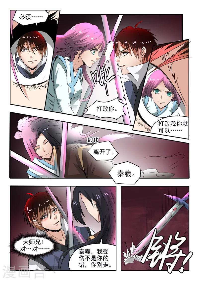 第84话 我想回去8