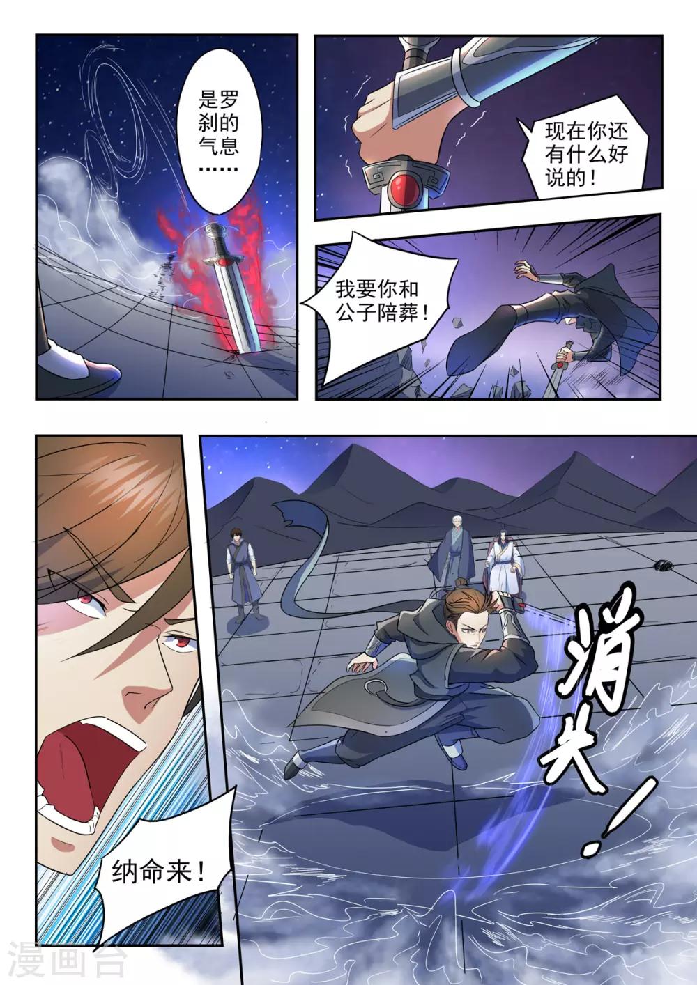第159话 姬力被杀害之谜3