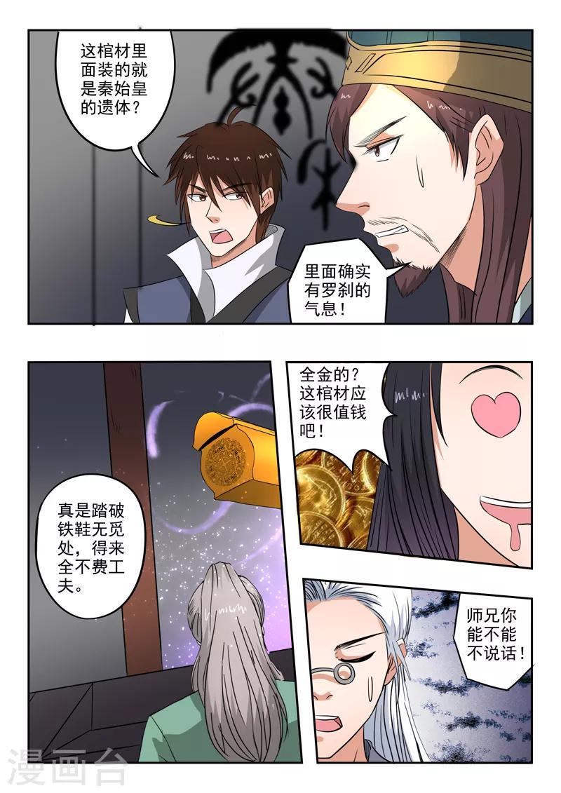 第195话 不好，中计了！7