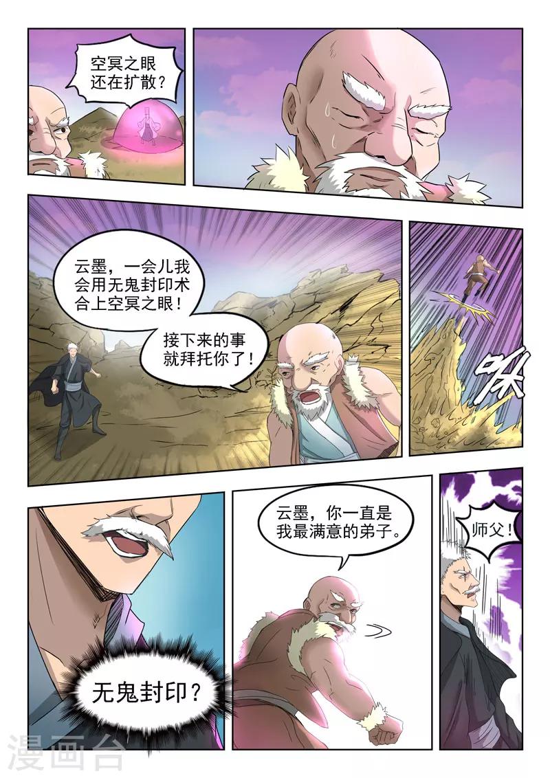 第107话 无鬼封印术5