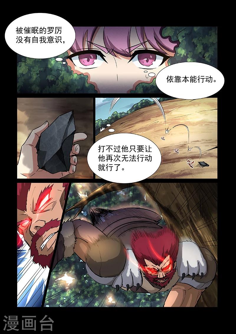 第48话 方潜vs罗厉6
