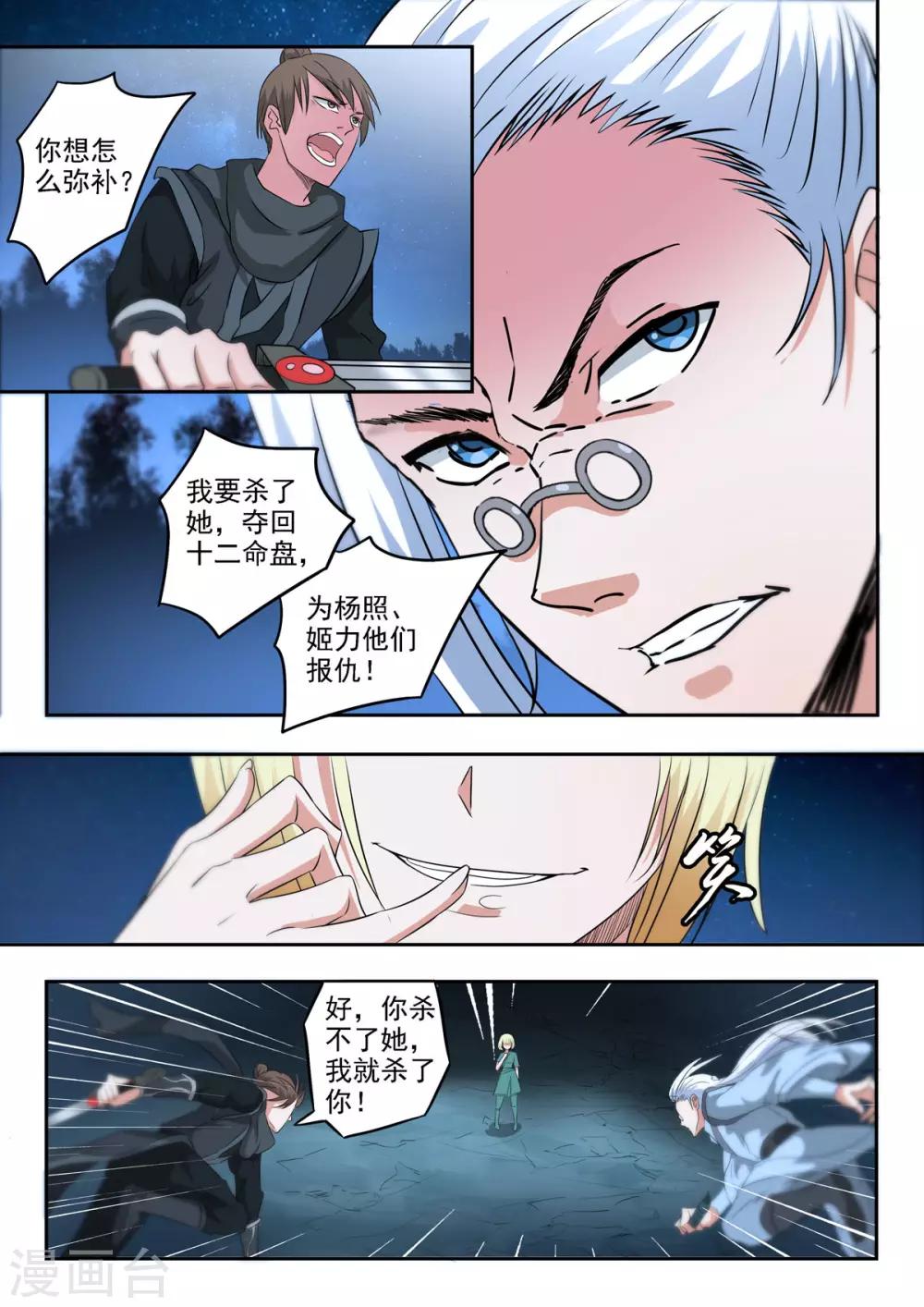 第169话 萤火抢了十二命盘11