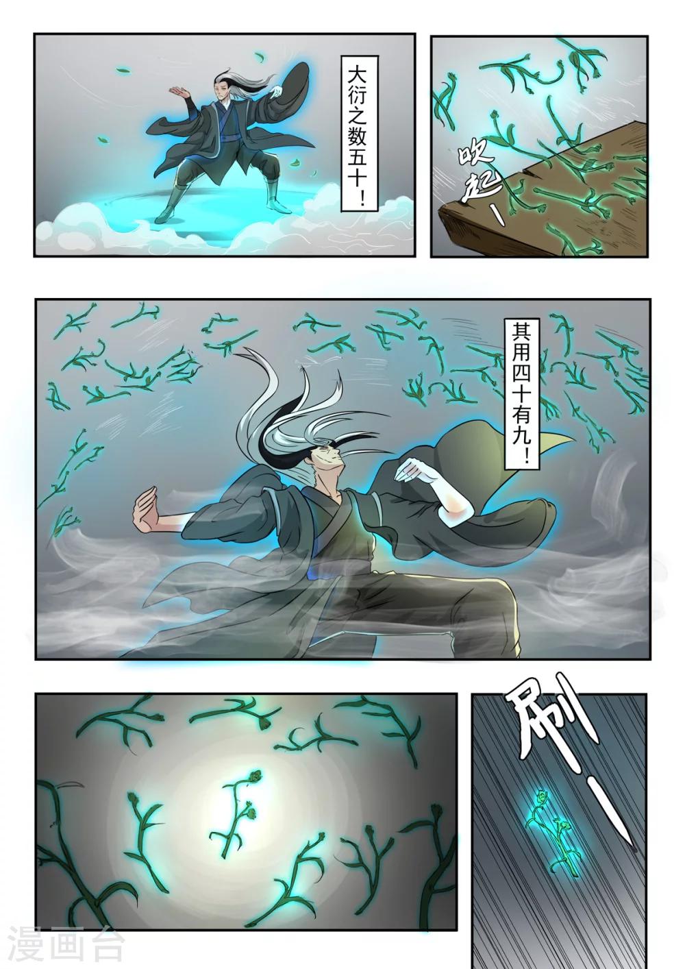 第150话 天衍炉算卦8