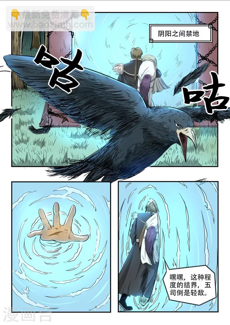 第96话 开启血阵4