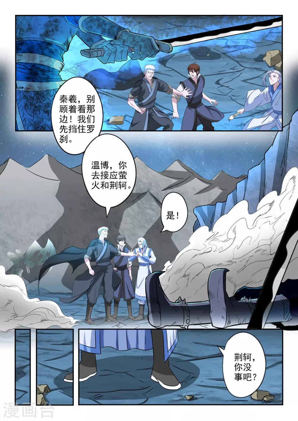 第169话 萤火抢了十二命盘6