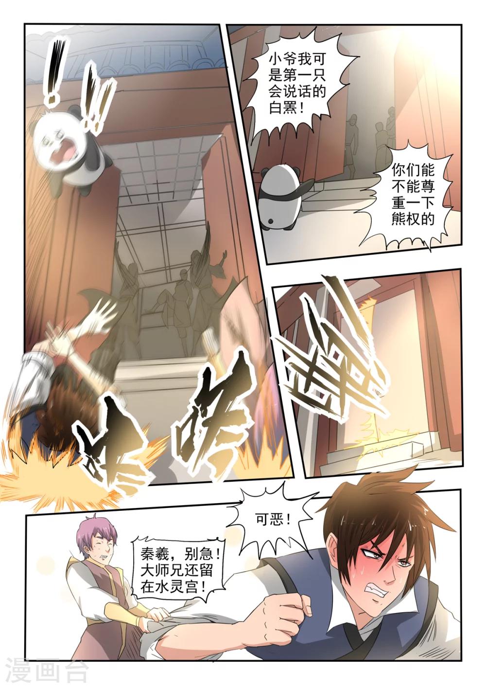 第137话 被赶出水灵宫4