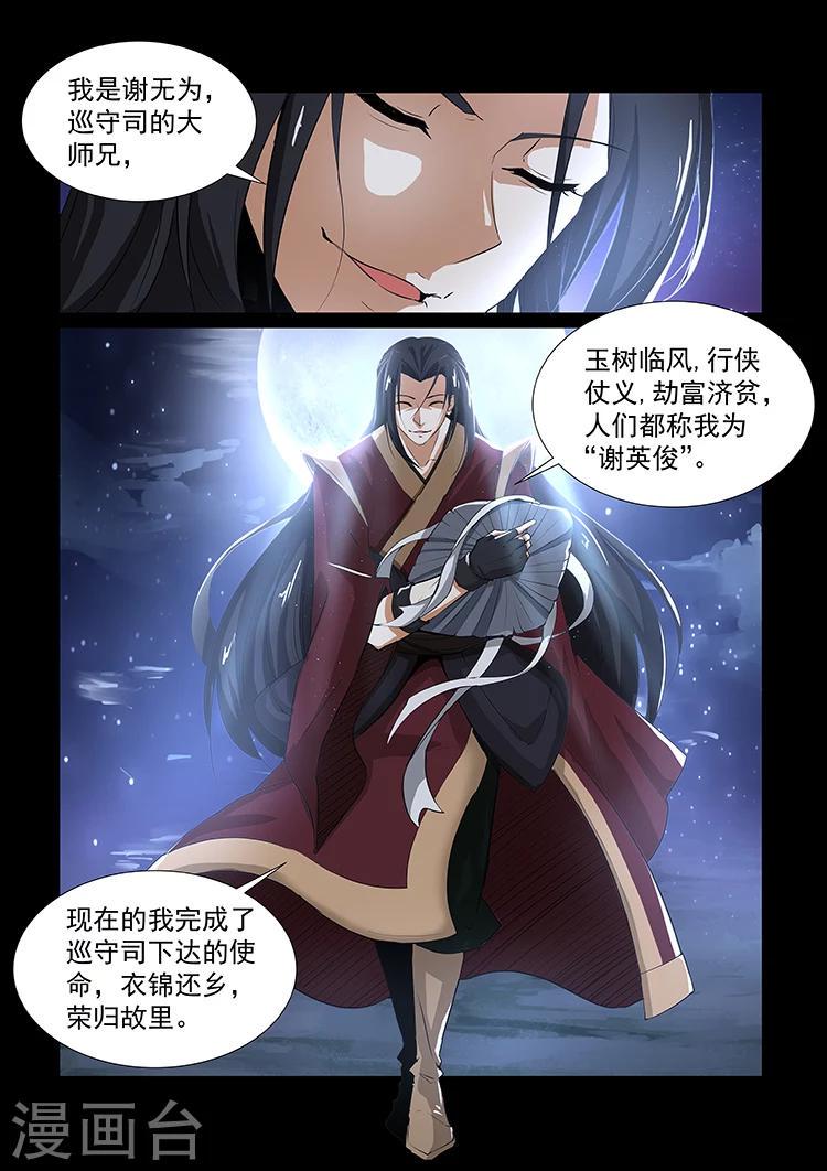 第37话 修成正果2